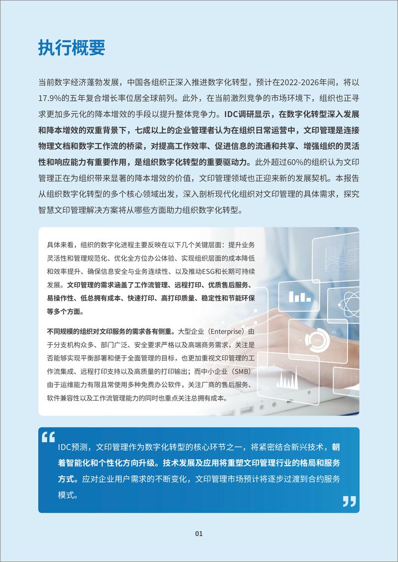 《惠普&IDC_2024年智慧文印解决方案白皮书(1)》 - 第2页预览图