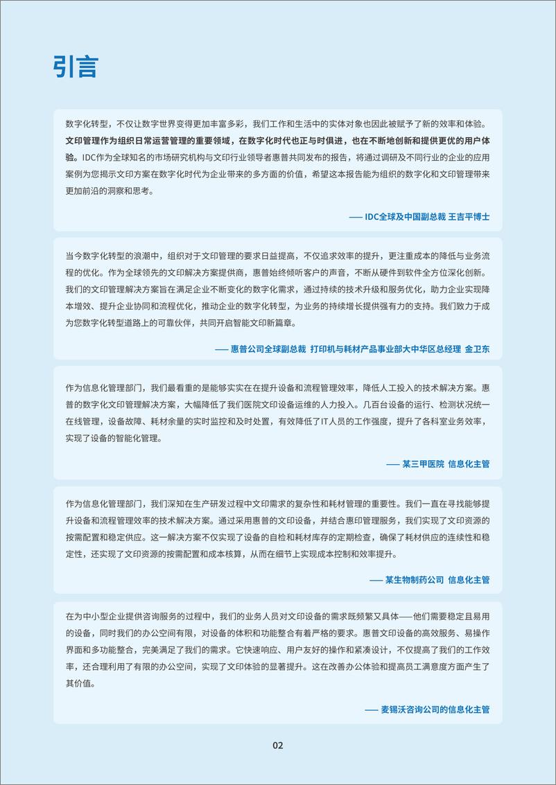 《惠普&IDC_2024年智慧文印解决方案白皮书(1)》 - 第3页预览图