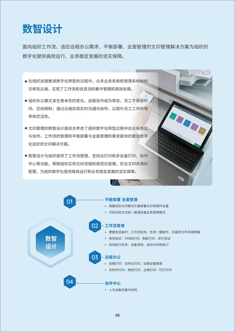 《惠普&IDC_2024年智慧文印解决方案白皮书(1)》 - 第7页预览图