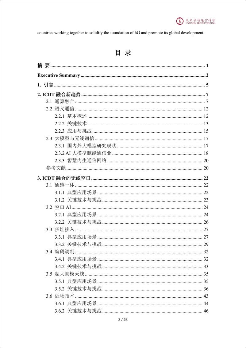 《ICDT融合的6G网络-167页》 - 第4页预览图