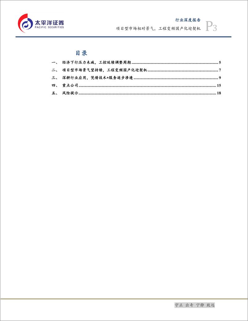 《电气设备行业深度报告：工控，项目型市场相对景气，工程变频国产化迎契机-20190725-太平洋证券-21页》 - 第4页预览图