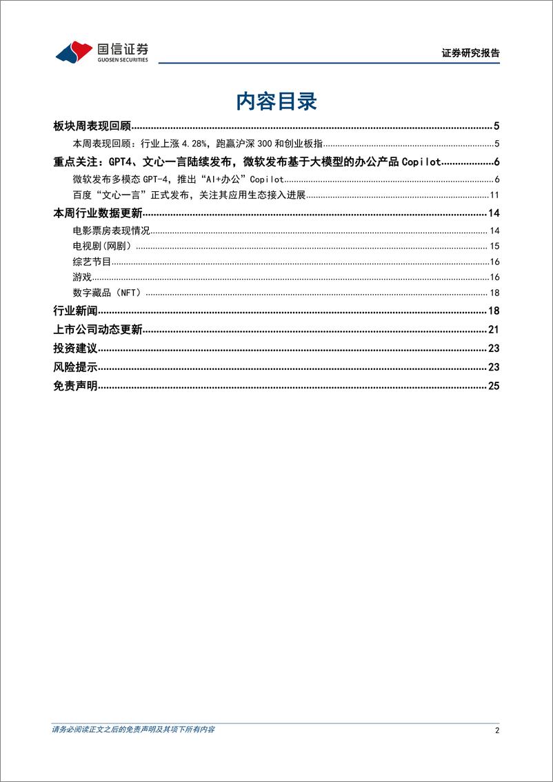 《20230320-GPT4、文心一言陆续发布，微软上线基于大模型的办公产品Copilot》 - 第2页预览图