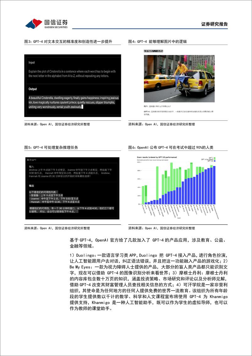 《20230320-GPT4、文心一言陆续发布，微软上线基于大模型的办公产品Copilot》 - 第7页预览图