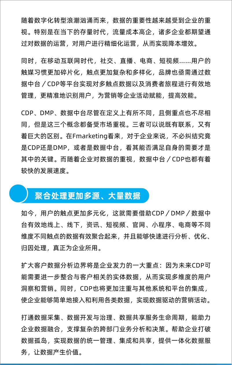 《数字营销行业2023年回顾-Fmarketing-472页》 - 第7页预览图