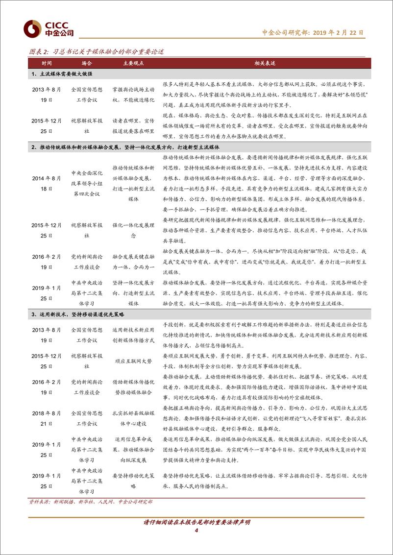 《传媒行业：怎样理解“媒体融合“趋势下国有传媒板块的投资机会-20190222-中金公司-12页》 - 第5页预览图