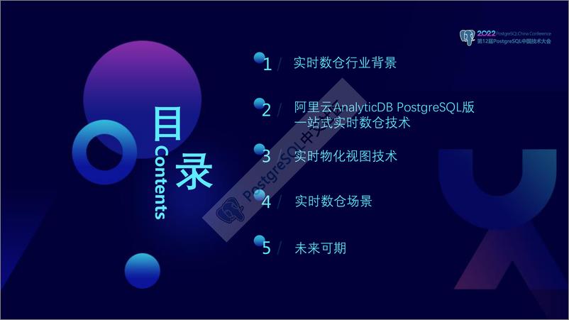 《吴梦麒_阿里云AnalyticDB PostgreSQL版一站式实时数仓技术》 - 第2页预览图