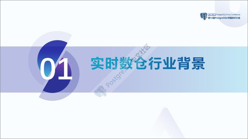 《吴梦麒_阿里云AnalyticDB PostgreSQL版一站式实时数仓技术》 - 第3页预览图