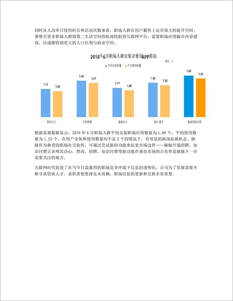 《产品分析报告   传统职场社交环境下，脉脉如何独领风骚》 - 第8页预览图