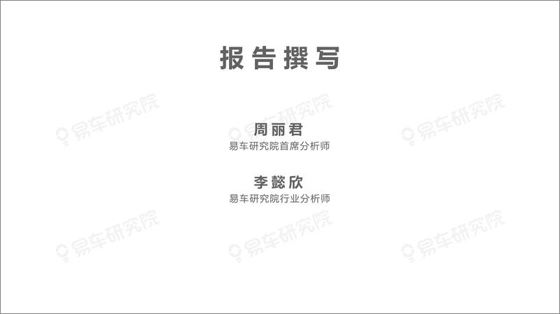 《汽车行业沃尔沃汽车市场竞争力分析报告（2020版）：沃尔沃如何缩小与奥迪、奔驰、宝马的销量差距？-20191210-易车研究院-80页》 - 第3页预览图