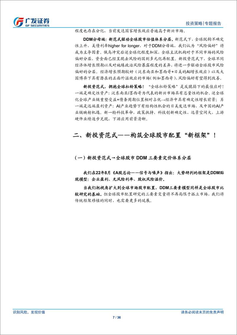 《“债务周期大局观”系列(七)：大变局下全球股市如何配置？-240412-广发证券-36页》 - 第7页预览图