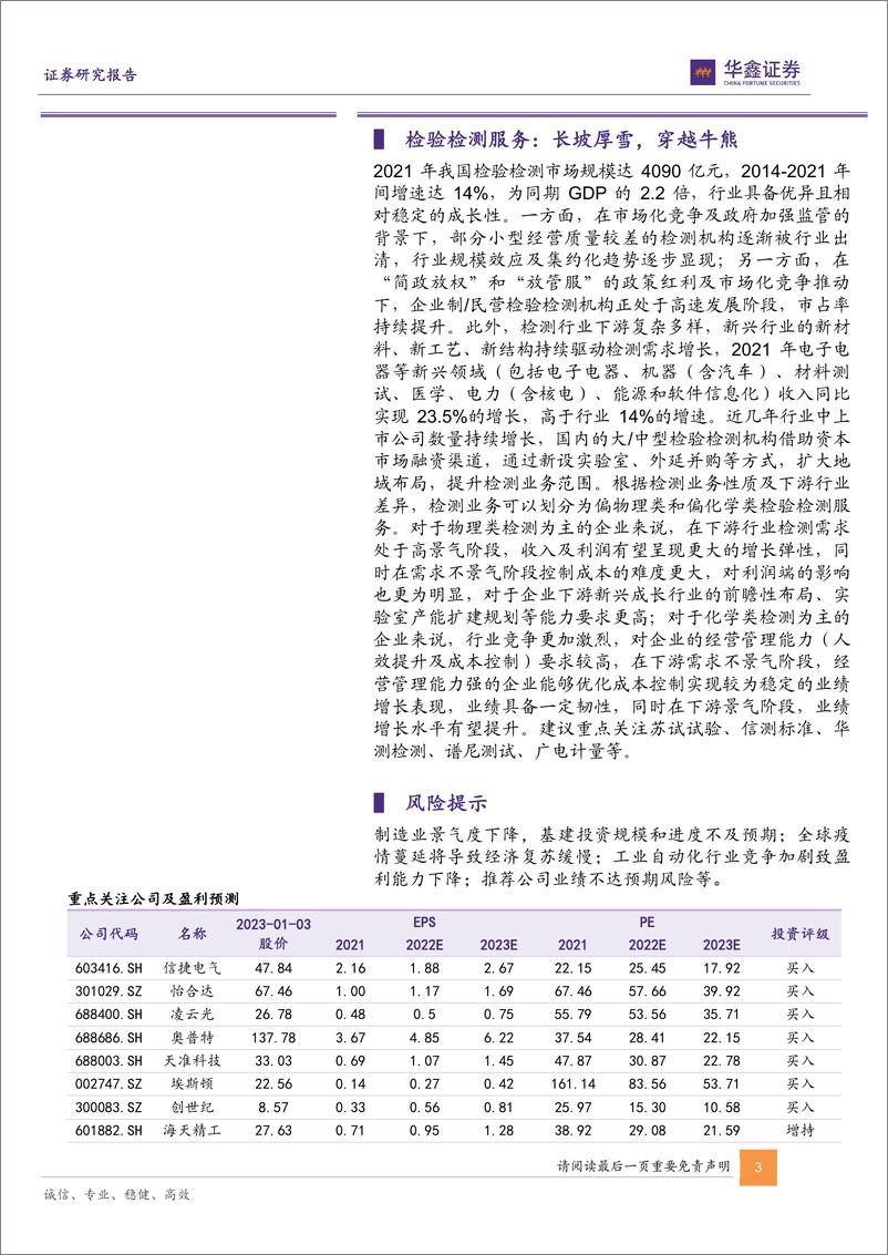 《机械设备行业2023年策略报告：复苏在途，相时而动-20230104-华鑫证券-31页》 - 第4页预览图