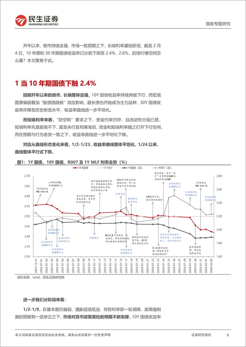 《利率专题：债市“囚徒困境” ？-20240206-民生证券-17页》 - 第3页预览图