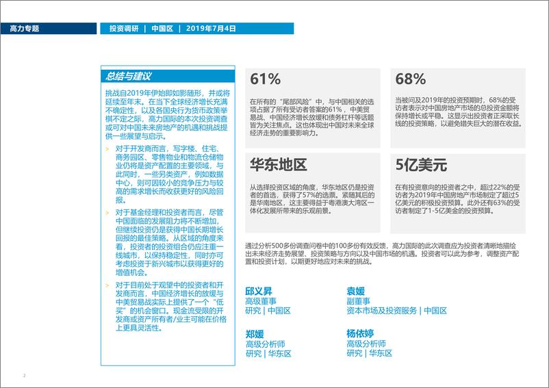 《高力国际-2019中国区房地产投资策略-2019.7-20页》 - 第4页预览图