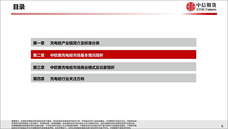 《全球充电桩行业分析与升级趋势展望》 - 第7页预览图