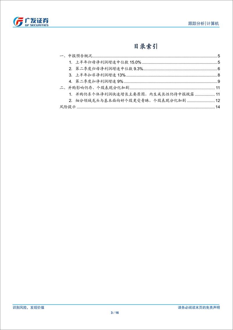 《计算机行业中报前瞻：整体有所放缓，细分龙头强劲-20190717-广发证券-16页》 - 第4页预览图