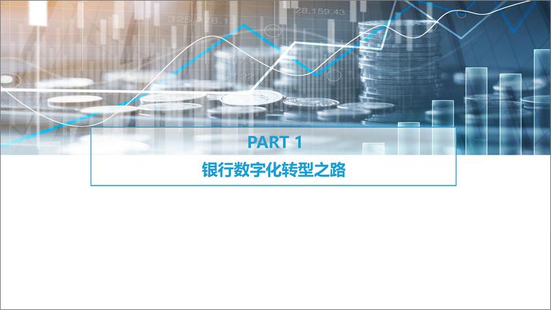 《2022+银行零售客户经营数字化转型最佳实践白皮书》 - 第4页预览图