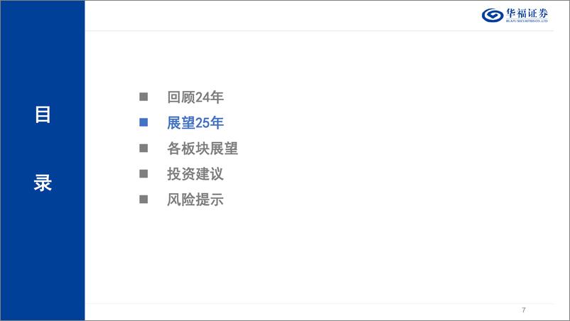 《电力行业2025年度投资策略：纲举目张，助推双碳-241129-华福证券-35页》 - 第7页预览图