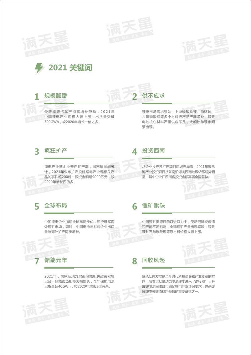 《2021中国锂电产业发展指数-赛迪&锂LEC-2022.4-34页》 - 第4页预览图