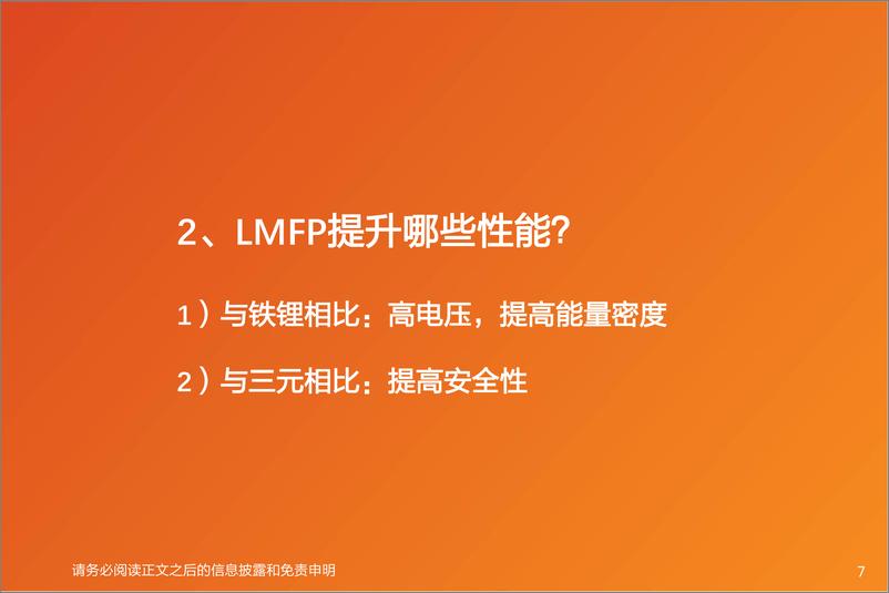 《电力设备行业磷酸锰铁锂：渗透700km续航动力领域，产业化有望加速-20230218-天风证券-44页》 - 第8页预览图