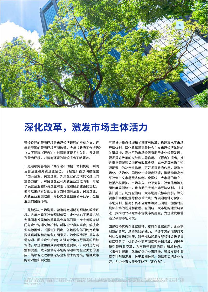 《凝心聚力 筑巢引凤—来自地方城市的营商环境观察-32页》 - 第6页预览图