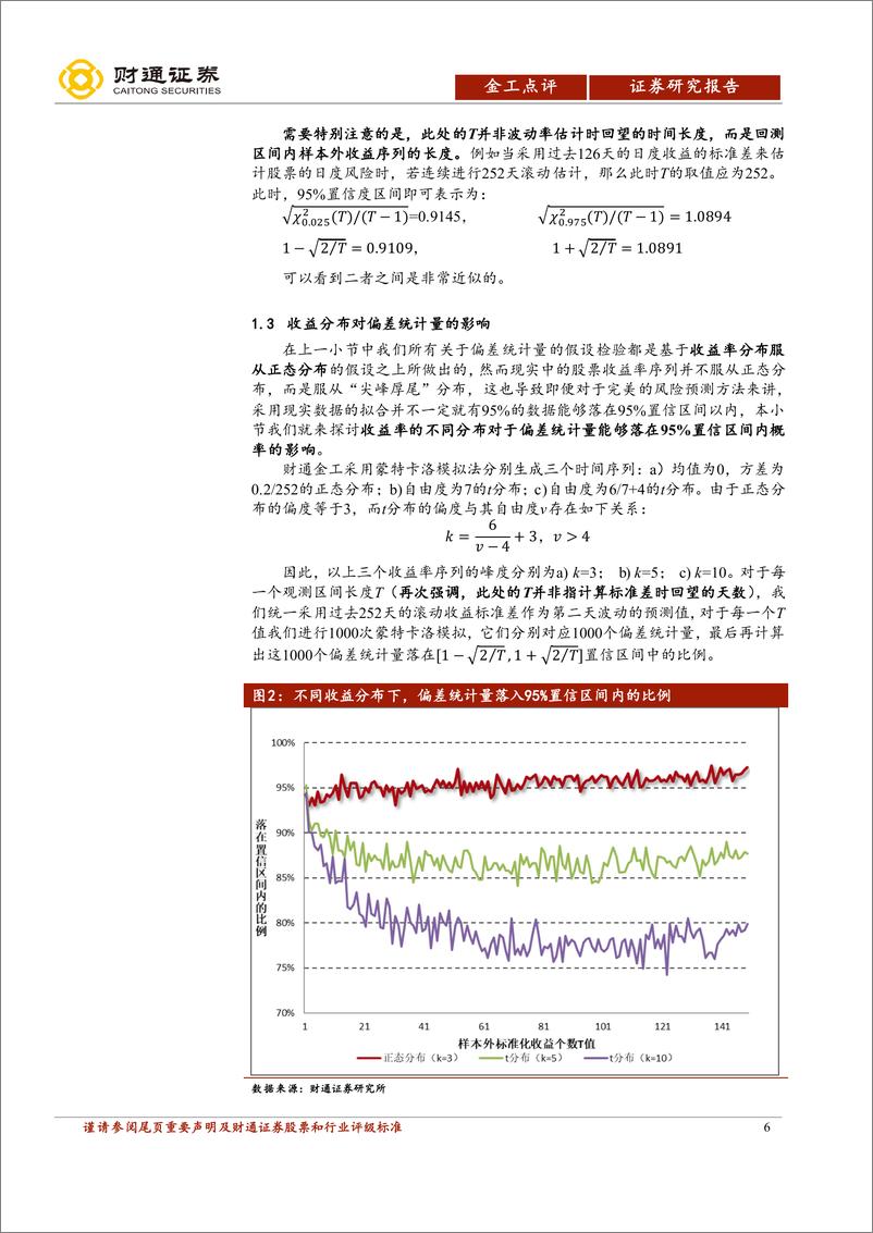 《“拾穗”多因子系列报告（第11期）：多因子风险预测，从怎么做到为什么-20190507-财通证券-25页》 - 第7页预览图