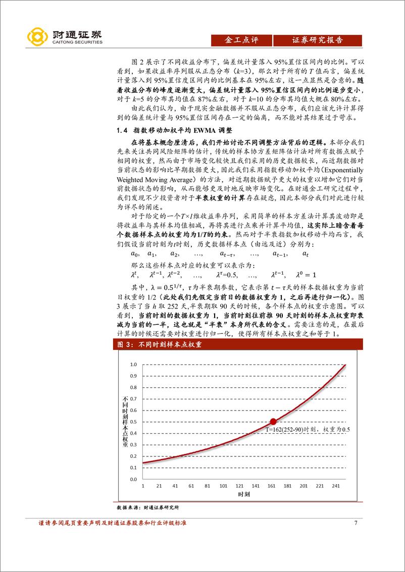 《“拾穗”多因子系列报告（第11期）：多因子风险预测，从怎么做到为什么-20190507-财通证券-25页》 - 第8页预览图