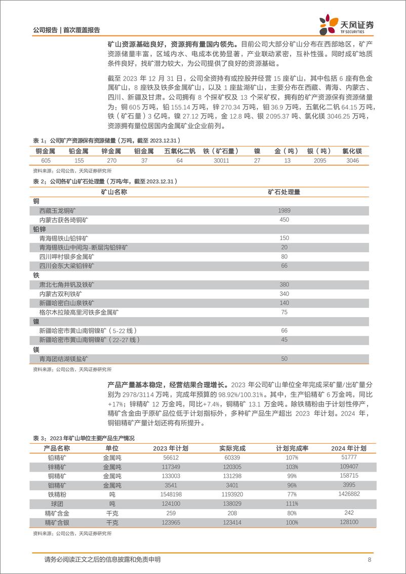 《西部矿业-601168.SH-西部地区矿企龙头，多板块业务协同增长-20240530-天风证券-26页》 - 第8页预览图