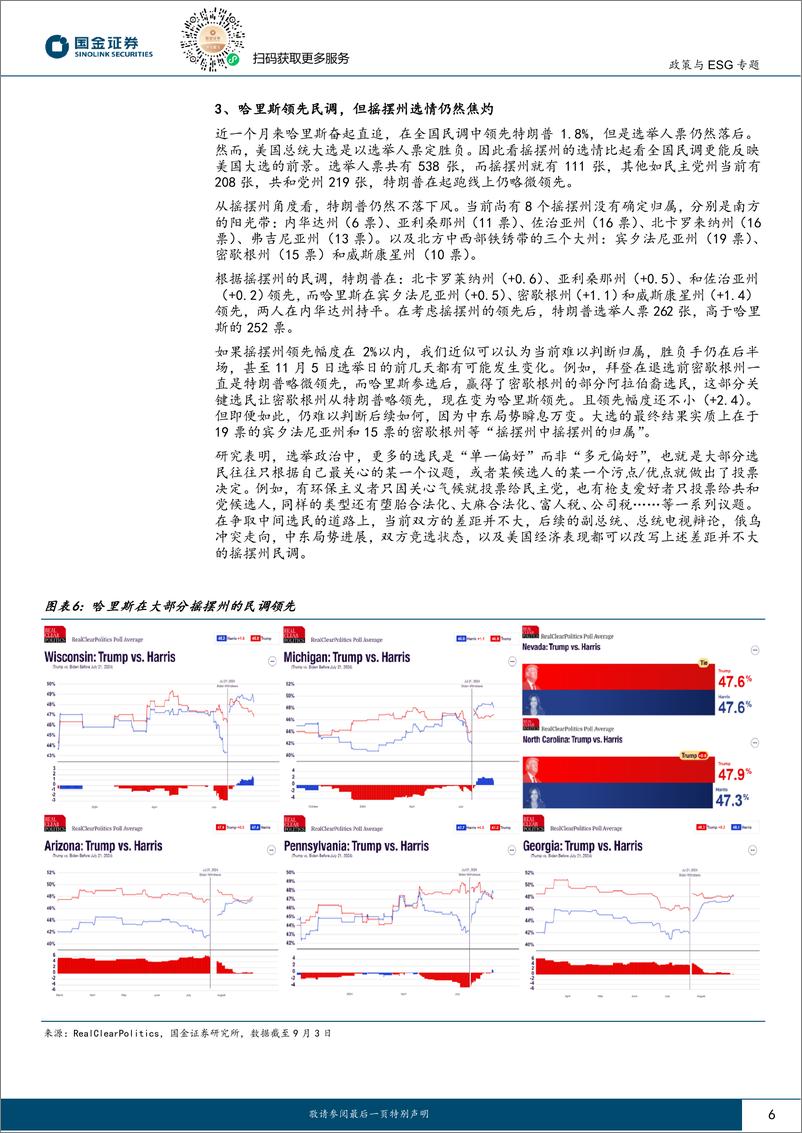 《国际政治专题报告：9月海外局势动态与展望-240909-国金证券-17页》 - 第6页预览图