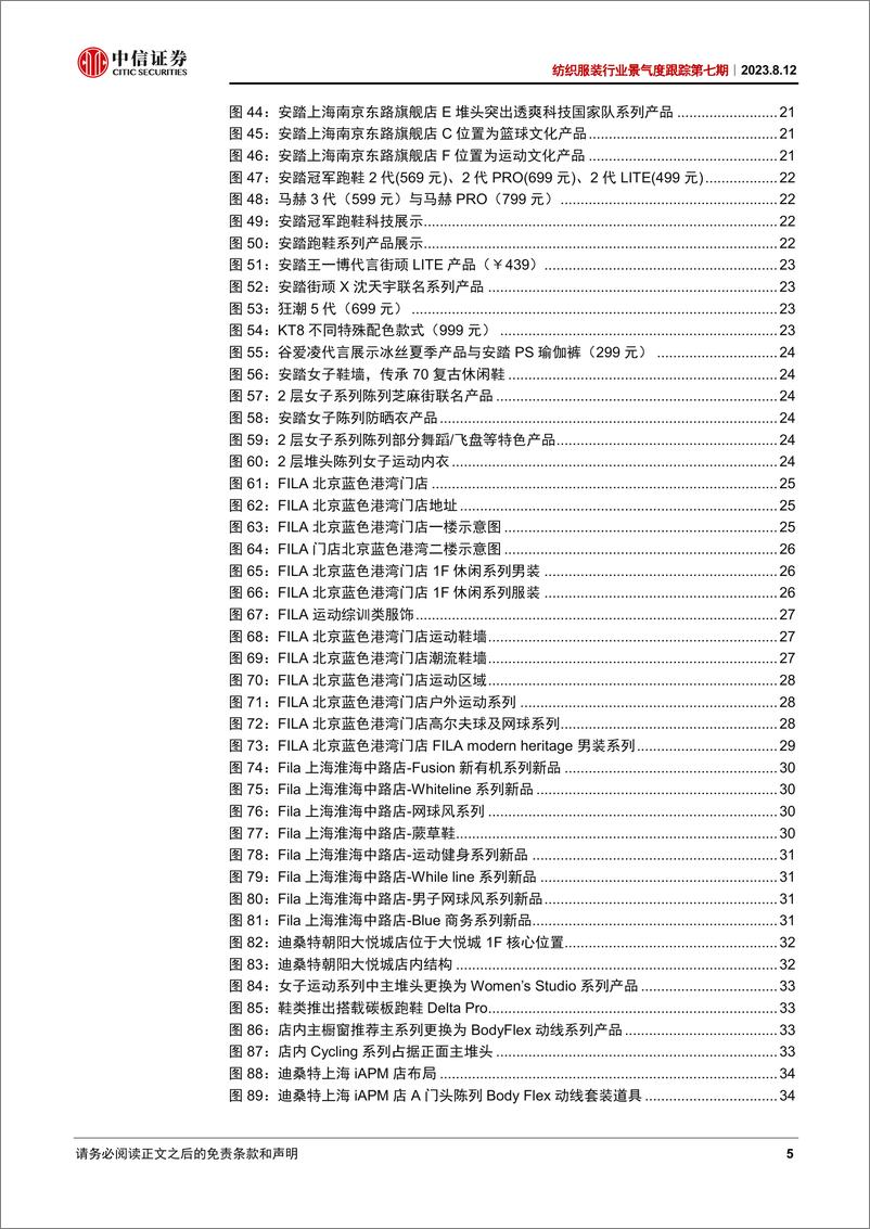 《纺织服装行业景气度跟踪第七期：Q3新品全面上架，行业复苏势头良好-20230812-中信证券-49页》 - 第6页预览图