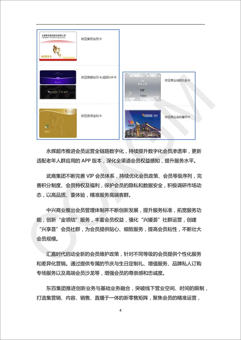 《挖掘存量会员价值 2024零售业会员运营报告-19页》 - 第6页预览图