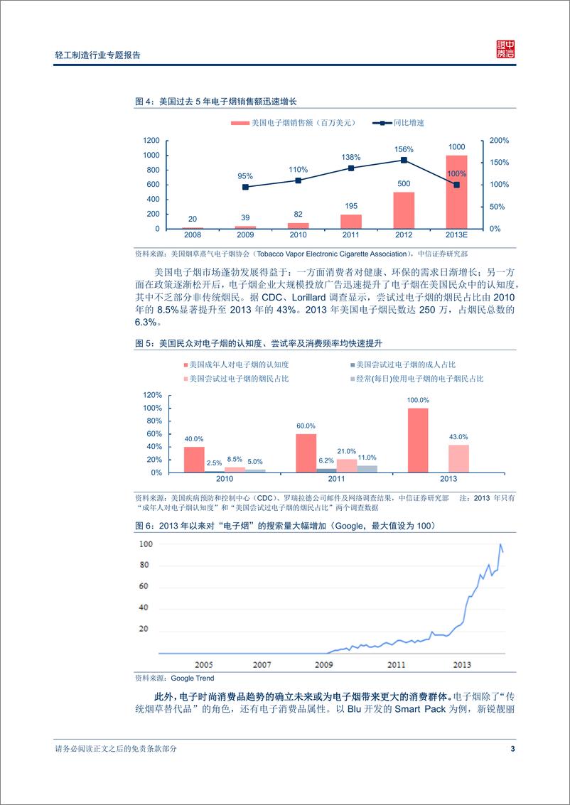 《中信证券-轻工制造行业专题研究报告：国内电子烟开局 转型烟标龙头受益》 - 第7页预览图