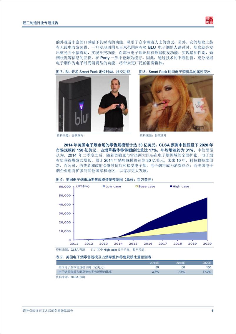 《中信证券-轻工制造行业专题研究报告：国内电子烟开局 转型烟标龙头受益》 - 第8页预览图