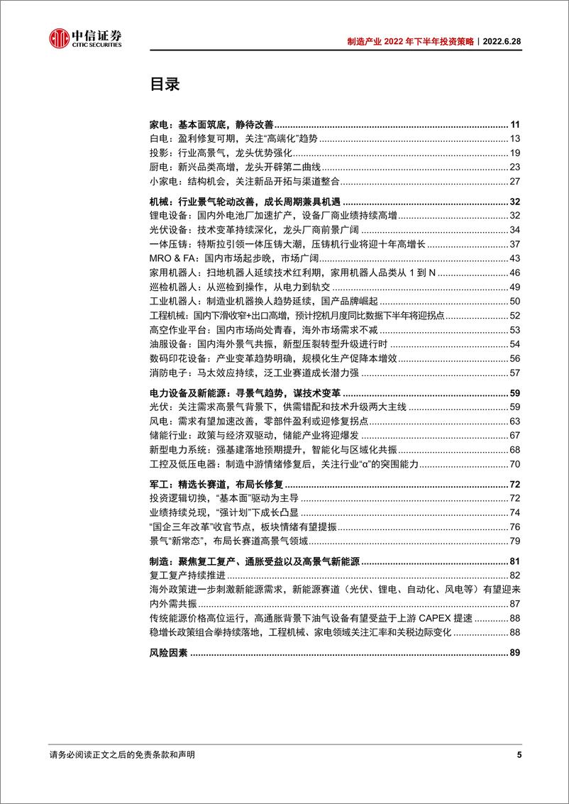 《制造行业产业2022年下半年投资策略：发力“稳增长”，布局“高景气”-20220628-中信证券-92页》 - 第6页预览图