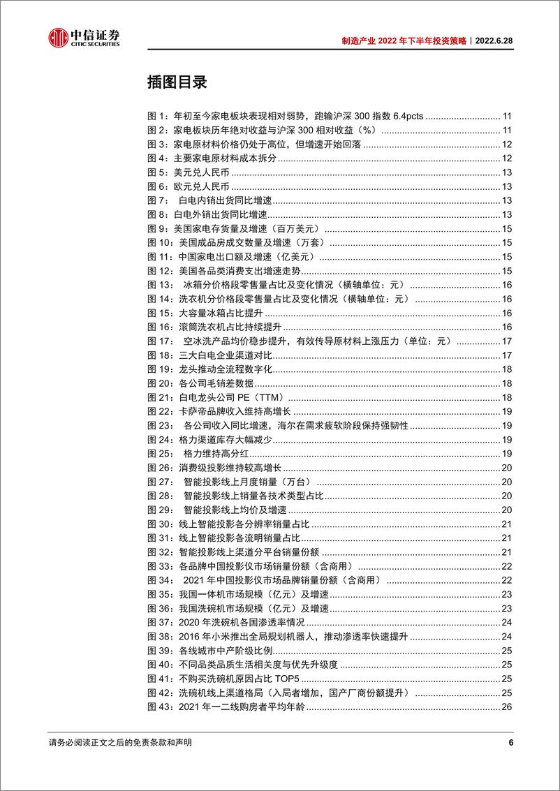 《制造行业产业2022年下半年投资策略：发力“稳增长”，布局“高景气”-20220628-中信证券-92页》 - 第7页预览图