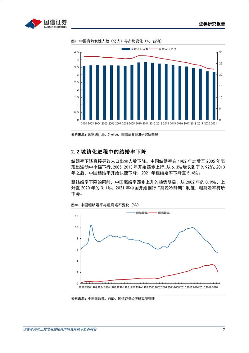 《宏观经济专题研究：生产要素系列研究一，中国人口发展的趋势与影响（上篇）-20230227-国信证券-17页》 - 第8页预览图