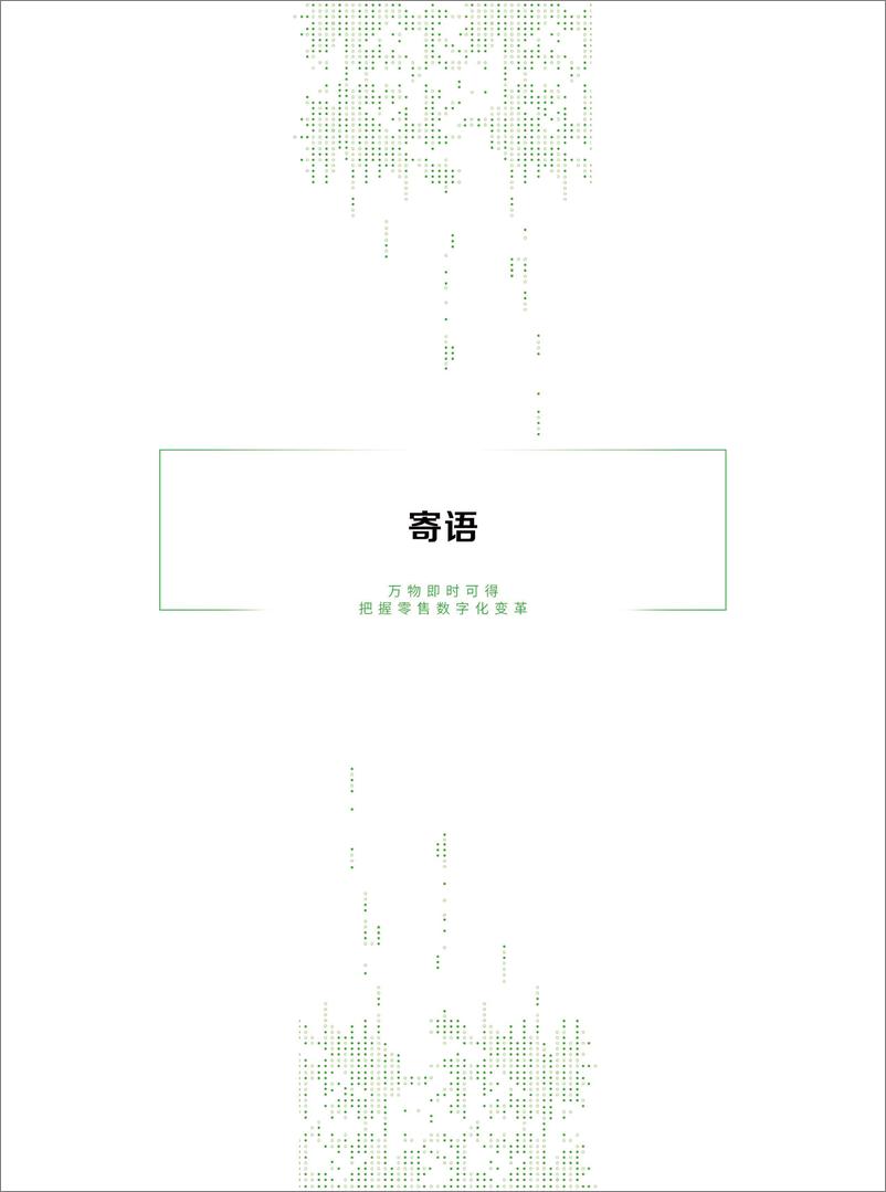 《2022即时零售开放平台模式研究白皮书-CCFA》 - 第4页预览图