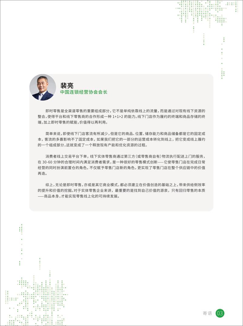 《2022即时零售开放平台模式研究白皮书-CCFA》 - 第5页预览图