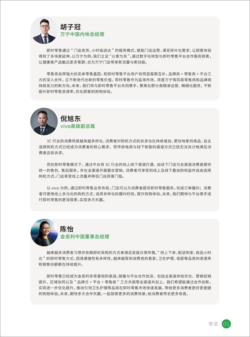 《2022即时零售开放平台模式研究白皮书-CCFA》 - 第7页预览图