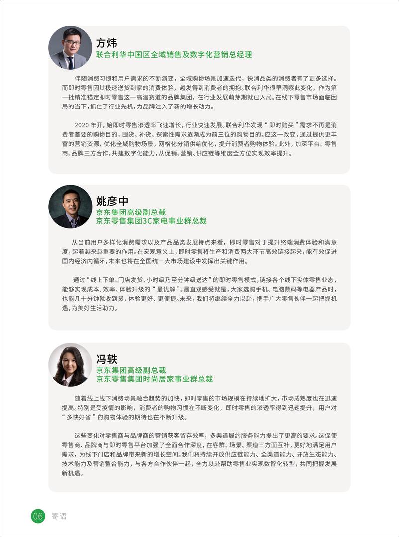 《2022即时零售开放平台模式研究白皮书-CCFA》 - 第8页预览图