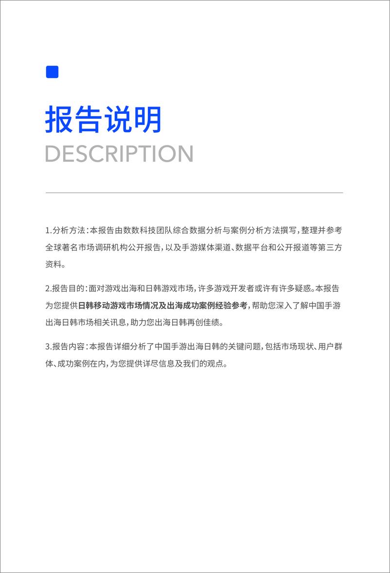 《2022中国手游出海日韩市场洞察-2022.09-44页-WN9》 - 第3页预览图