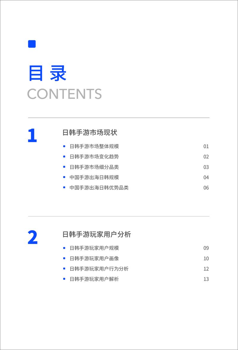 《2022中国手游出海日韩市场洞察-2022.09-44页-WN9》 - 第6页预览图