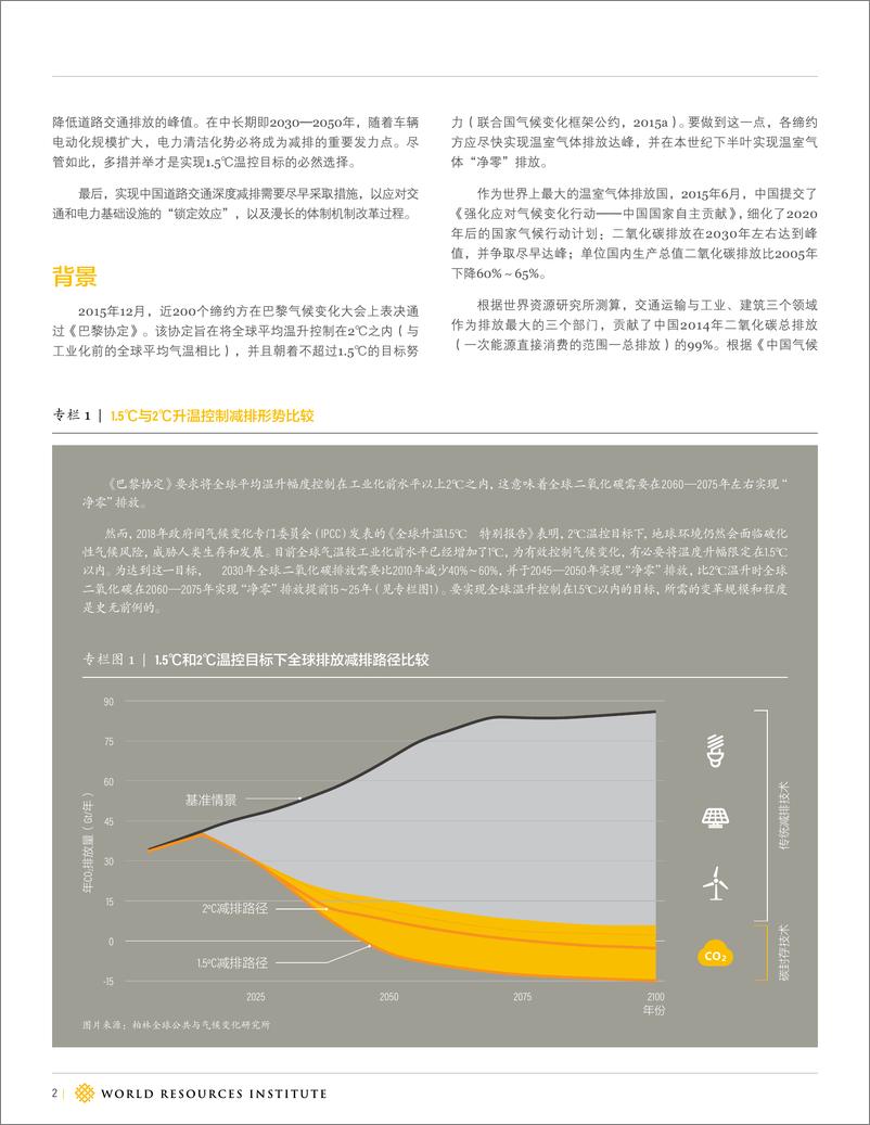 《世界资源研究所-中国道路交通2050年“净零”排放路径研究-52页》 - 第3页预览图