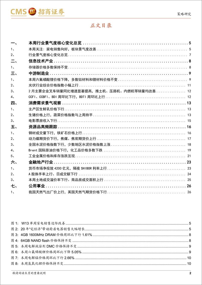 《行业景气观察：上游资源品维持高景气度，2月叉车销量同比增幅扩大-20220406-招商证券-27页》 - 第3页预览图