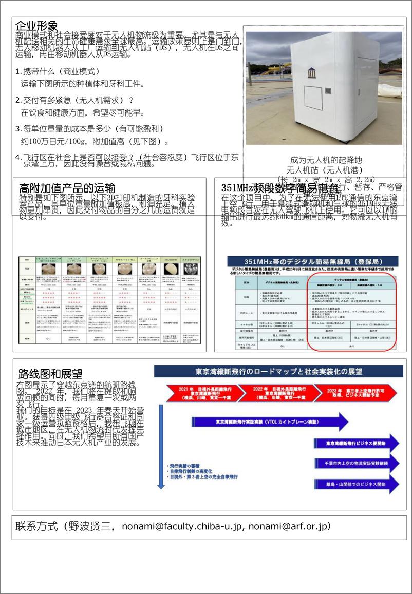 《日本无人机配送案例集锦（中日双语版）-93页》 - 第6页预览图