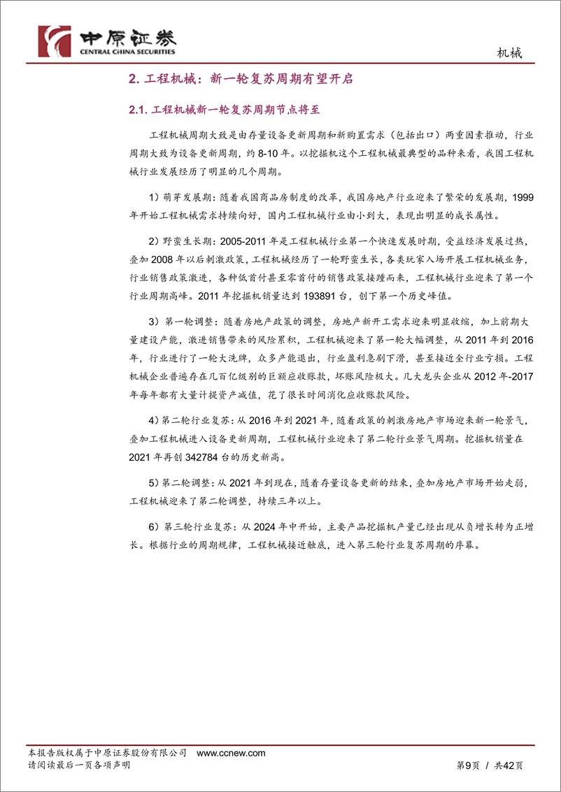 《机械行业年度策略：顺周期机械复苏、新质生产力成长-241127-中原证券-42页》 - 第8页预览图