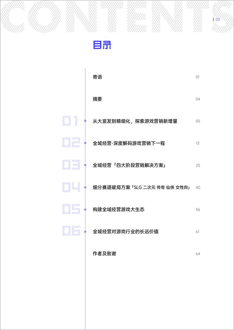 《巨量引擎：游戏行业全域经营解决方案》 - 第4页预览图