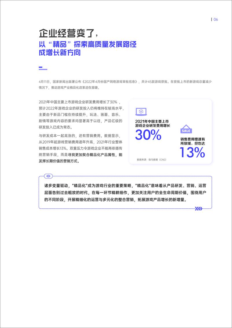 《巨量引擎：游戏行业全域经营解决方案》 - 第7页预览图