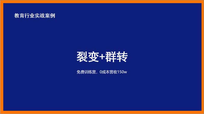 《3大私域实战案例总结》 - 第8页预览图