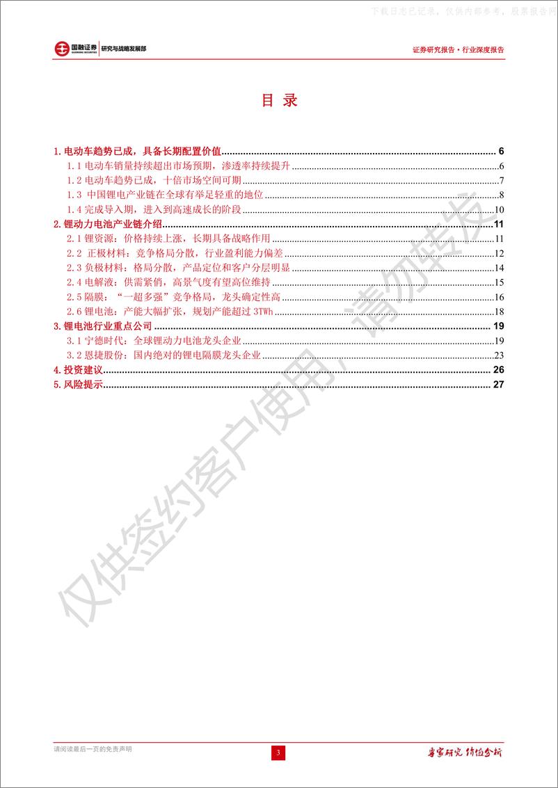 《2021年  【29页】锂动力电池行业深度报告：锂电产业链全览，确定性十倍赛道》 - 第3页预览图