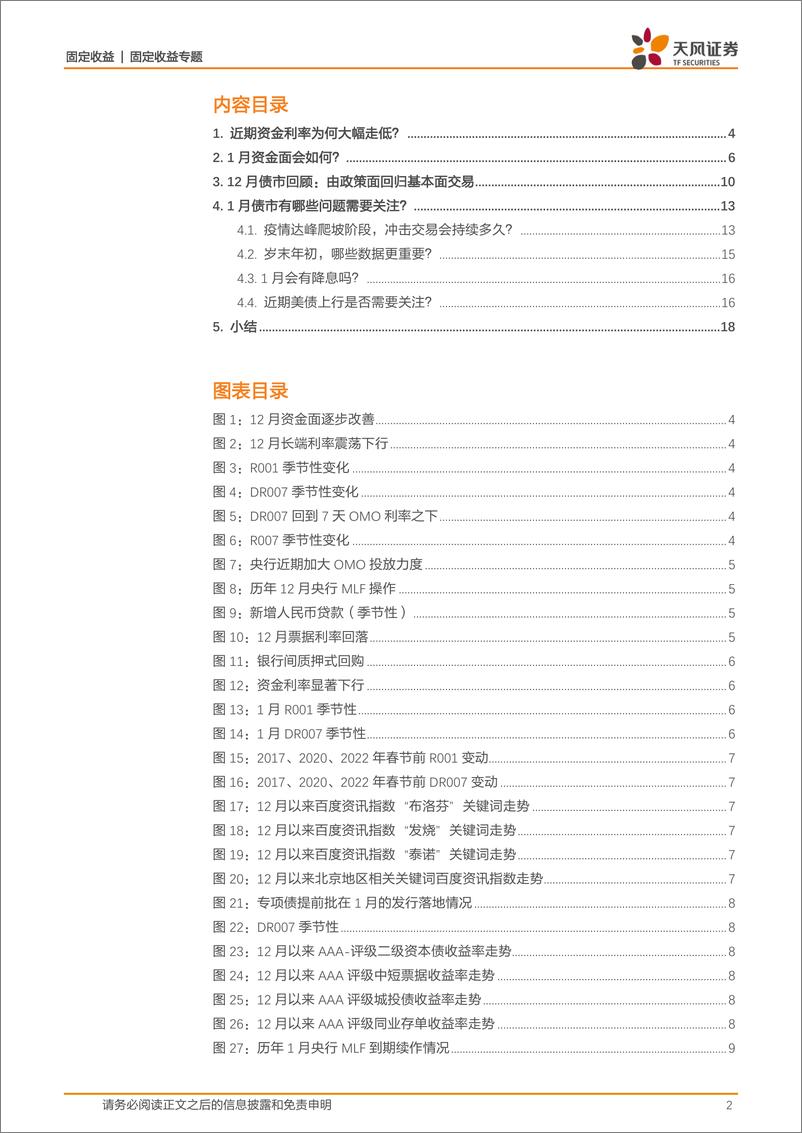 《1月资金面和债市展望：春节前资金面和债市怎么看？-20221225-天风证券-20页》 - 第3页预览图